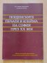 Пощенските печати и клейма на София през първата половина на XX век, снимка 1