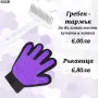 Четка Ръкавица.
Гребен - тармък за дългокосмести кучета и котки. Гребен за персийска котка, померан, снимка 1