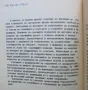 Книга Устойчивост и отводняване на откосите - Стоян Христов 1978 г., снимка 2