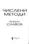 Числени методи, Йордан Славов, 2003, снимка 2