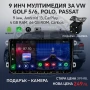 9 Инч Android Мултимедия с CarPlay за VW Golf 5 6 Polo Passat Touran, снимка 1