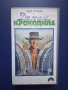 Видеокасета VHS Дънди Крокодила, снимка 1