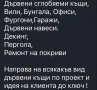 Градинско студио от дърво , снимка 18