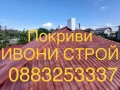 Ремонт и изграждане на нови покриви, изграждане на навеси, гаражи и беседки, снимка 10