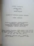 Приказки от Куковден - Робер Ескарпи - 1982г., снимка 3