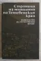 Страници из миналото на Тетевенския край, Мильо Павлов, снимка 1