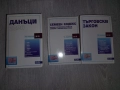Учебници за ДИ по Наказателноправни науки, помагало по данъчно право, помагало по наказателно право, снимка 1