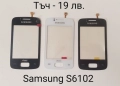 Тъч скрийн за Samsung S5670,S5600,i8160,S7562,i7500,S7550,S8300,S5570,F480,S5360,S6102,C6712,B7610, снимка 13