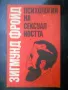 книги - психология, бизнес съвети, снимка 1