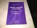 Тайните подземия на България Милан Миланов книга първа и втора част нови, снимка 10