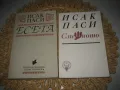 Българска литература - 10 книги за 20 лв , снимка 4