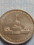 Юбилейна монета 5 рубли 2012г. Русия МАЛОЯРИСЛАВЕЦКОЕ СРАЖЕНИЕ рядка за КОЛЕКЦИОНЕРИ 43466, снимка 5