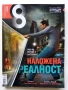 Списание "8" - 2020/ 2021г, снимка 14