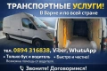 Транспортни услуги , снимка 2