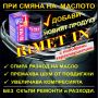 #нанодобавка #РиМЕТ ИНДИЙ за дизелови и бензинови #двигатели -БЕЗ АНАЛОГ В СВЕТОВНАТА ПРАКТИКА!, снимка 2