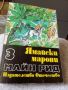 Приключенски Романи - Карл Май, Майн Рид - 5лв.бр., снимка 9