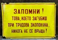 АВТЕНТИЧНА ЕМАЙЛИРАНА ТАБЕЛА ТАБЕЛКА ОТ СОЦА ЗАПОМНИ, снимка 1