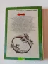 Енциклопедия на традиционните символи Дж. К. Купър 1993 г. Изд. "Петър Берон" - София, снимка 4