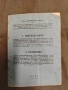 стари книги от ранния соц НРБ, снимка 6