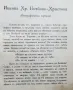 Антикварна книга - Христо Ботев - съчинения 1907г. -пълна редакция, снимка 5