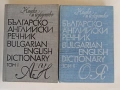 Чуждоезични речници и разговорници по Английски, Немски и Френски език, снимка 12