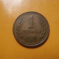 1 стотинка 1970 , снимка 1 - Нумизматика и бонистика - 45537363