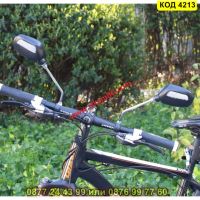 Странични огледала за велосипед - 2 броя - КОД 4213, снимка 9 - Части за велосипеди - 45555565