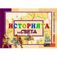Детска образователна игра PlayLand - Историята на света , снимка 1 - Игри и пъзели - 45199246