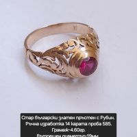 Златен български пръстен с Рубин-ръчна изработка проба 585, снимка 1 - Пръстени - 45597000