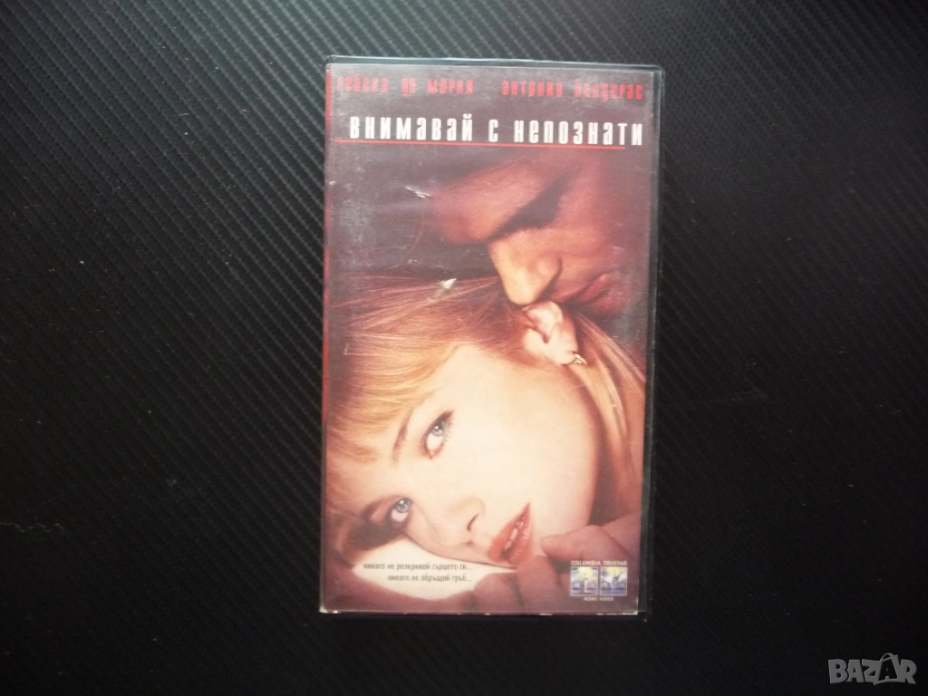 Внимавай с непознати VHS филм Ребека де Морни Антонио Бандерас трилър мистерия психоложка любов секс, снимка 1