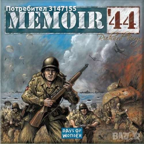 Memoir 44, снимка 1