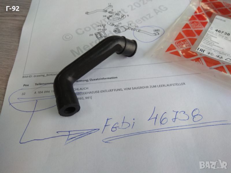 A1040941182=46738**NEU**FEBI**MERCEDES-BENZ**M104**Уплътнение, всмукателен колектор*, снимка 1