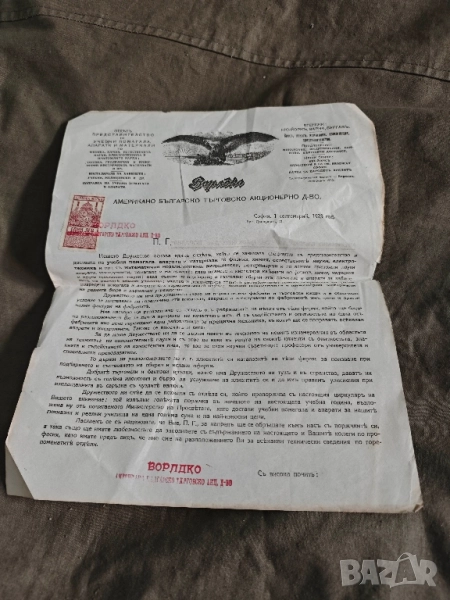 Ворлдко Американо българско търговско дружество 1923, снимка 1