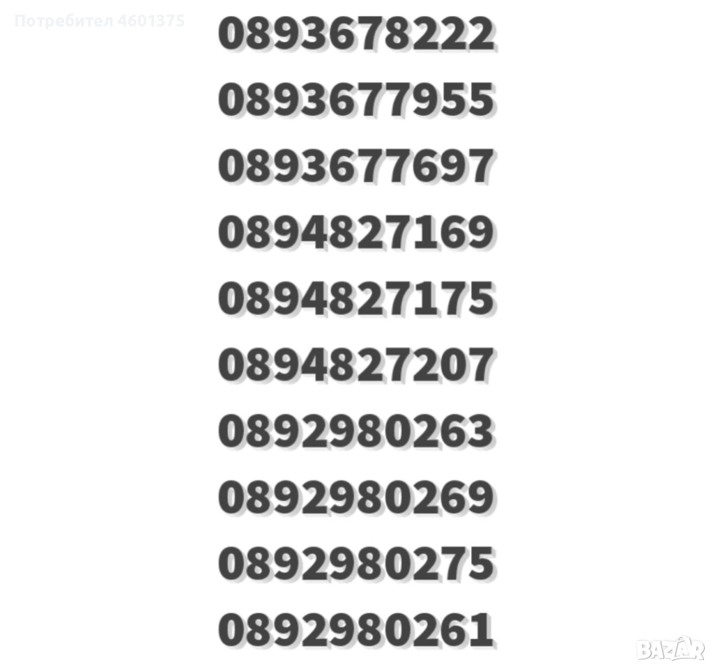 Лесен телефонен номер на Yettel , снимка 1