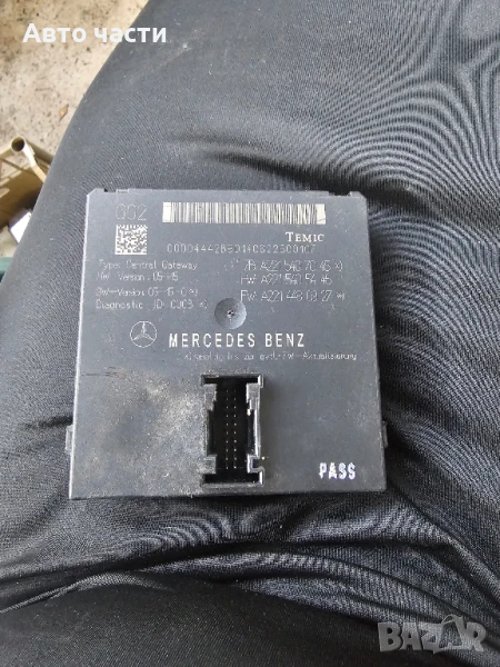 Модул централно Mercedes S-Class W221 350 i 272 конски сили A2215407045, снимка 1