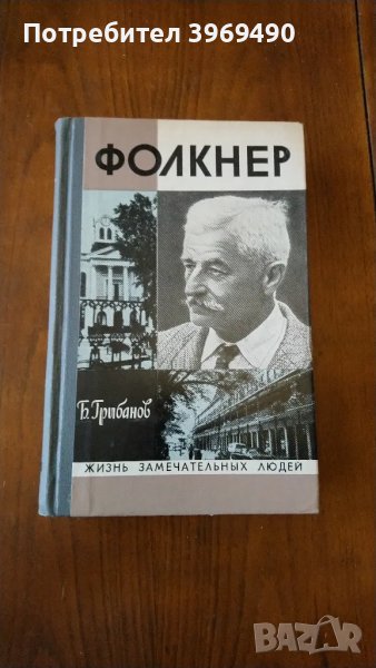 " Фолкнер "., снимка 1