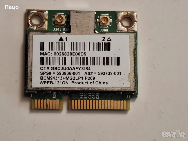 HP 802.11a-b-g WPEB-121Gn G4 WiFi Card, снимка 1