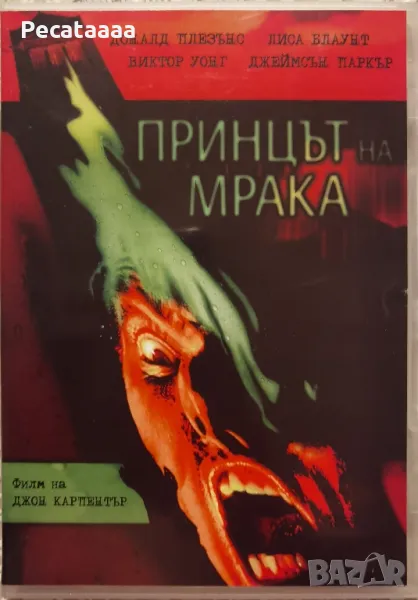 Принцът на мрака DVD, снимка 1