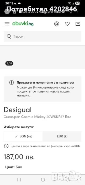 Намалена цена 90 лв. Desigual , снимка 1