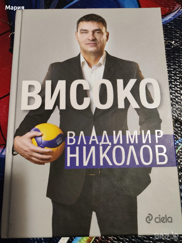 Владимир Николов - Високо, снимка 1