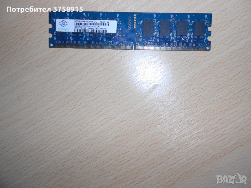 132.Ram DDR2 667 MHz PC2-5300,2GB.NANYA. НОВ, снимка 1