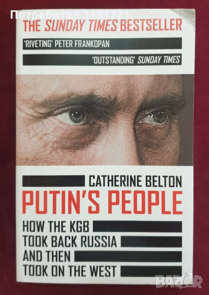 Хората на Путин - как КГБ си взе обратно Русия и тръгна срещу Запада / Putin's People, снимка 1