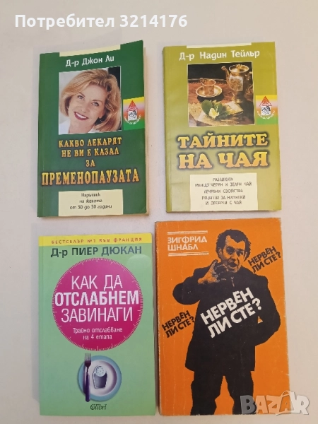 Тайните на чая - Надин Тейлър, снимка 1