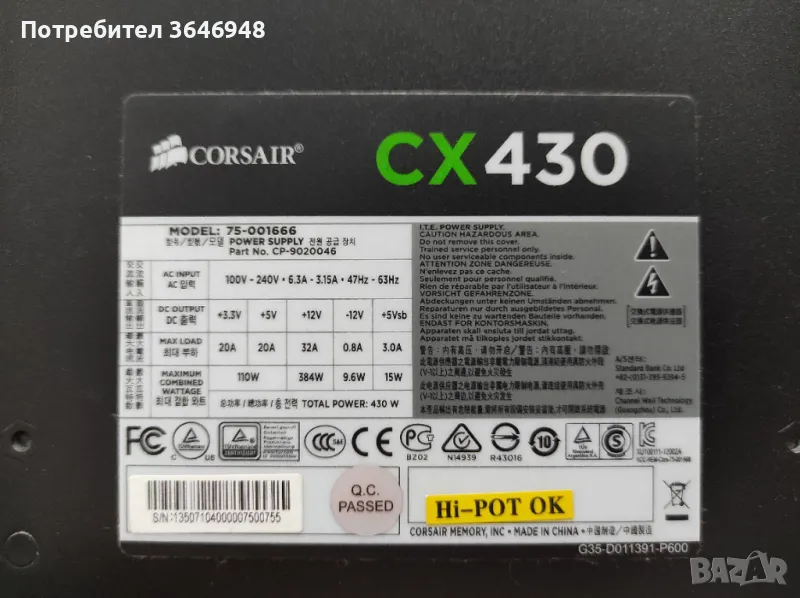 Corsair CX430, снимка 1