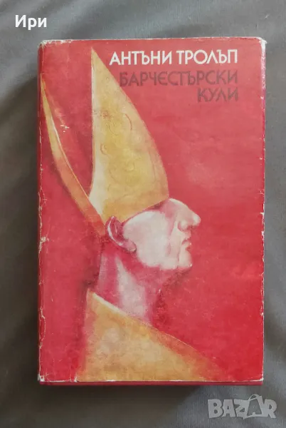 Барчестърски кули, снимка 1