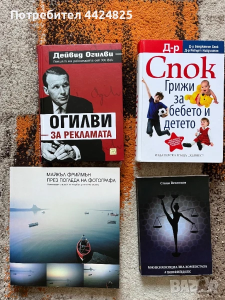 Продавам книги на различна тематика, снимка 1