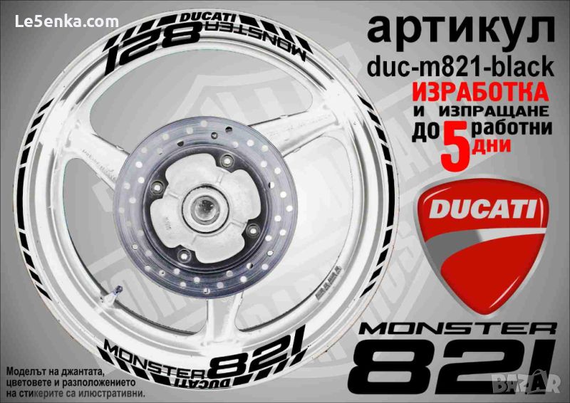 Ducati Monster 821 кантове и надписи за джанти duc-m821-black, снимка 1