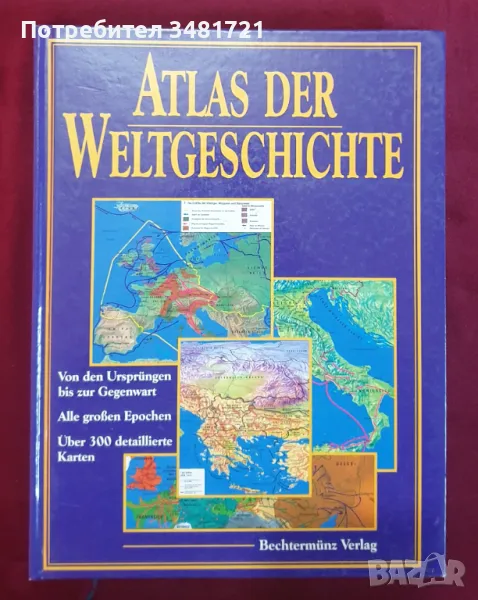 Голям атлас на световната история / Atlas der Weltgeschichte, снимка 1