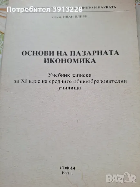 Учебник по  икономика , снимка 1