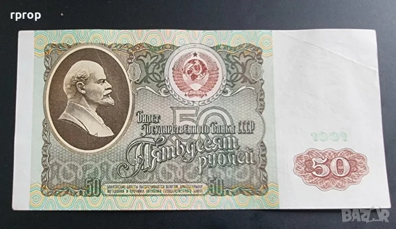 СССР
.50 рубли.
1991 година.
Много добре запазена на вид банкнота., снимка 1